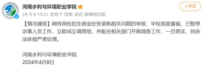 开云官方旅游资讯头条资讯入口一老师被举报聚众校方通报！