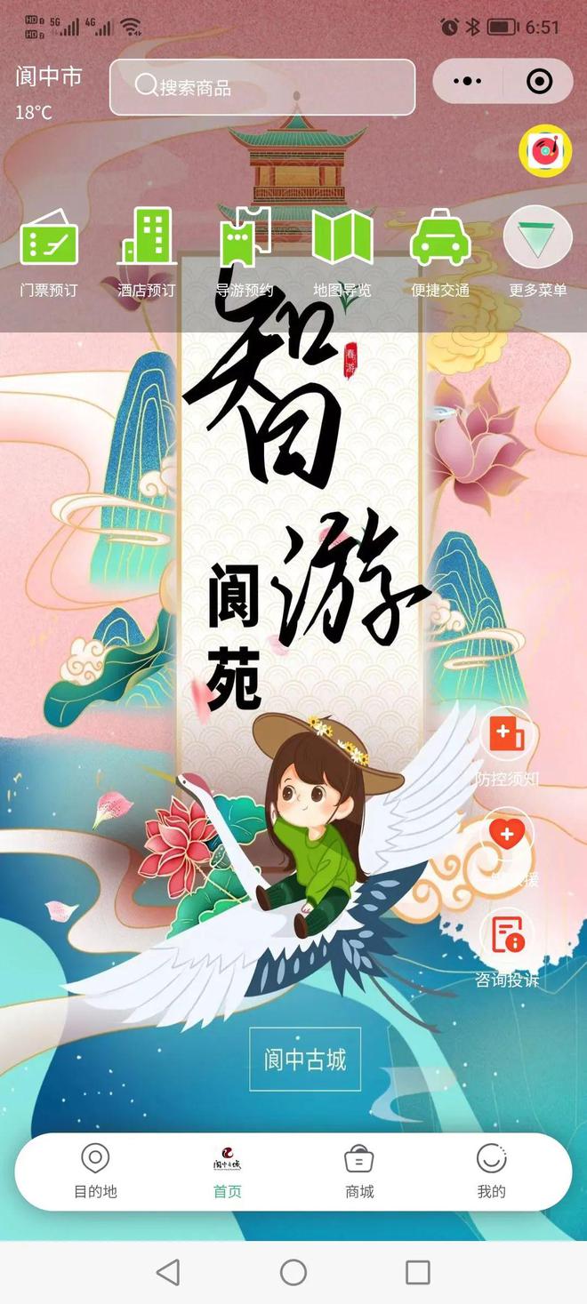 开云官方旅游必备app软件旅游资讯四川旅游预约平台码上浏阆 