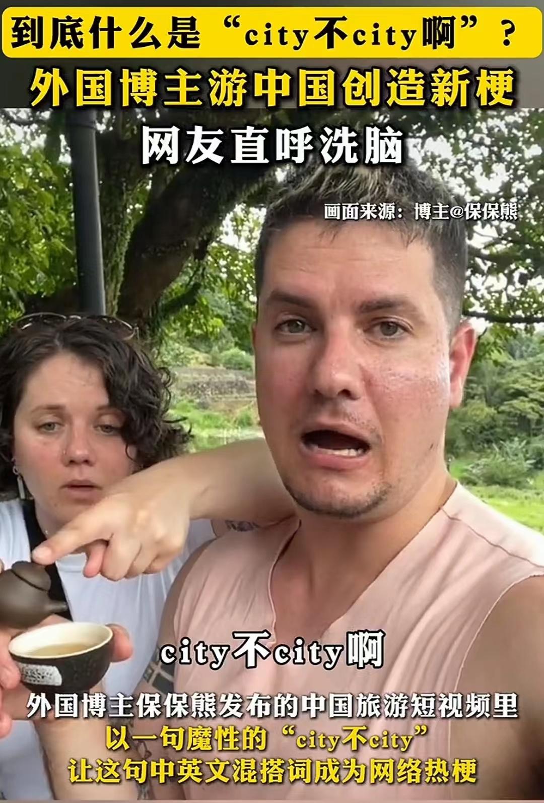 kaiyun开体育官方观澜亭｜“city不city”热梗背后